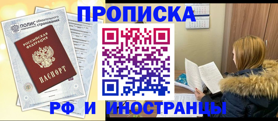 где прописаться в Покачах