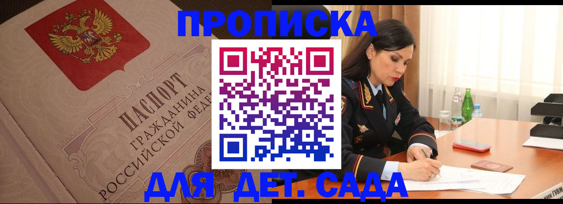 купить прописку в Покачах