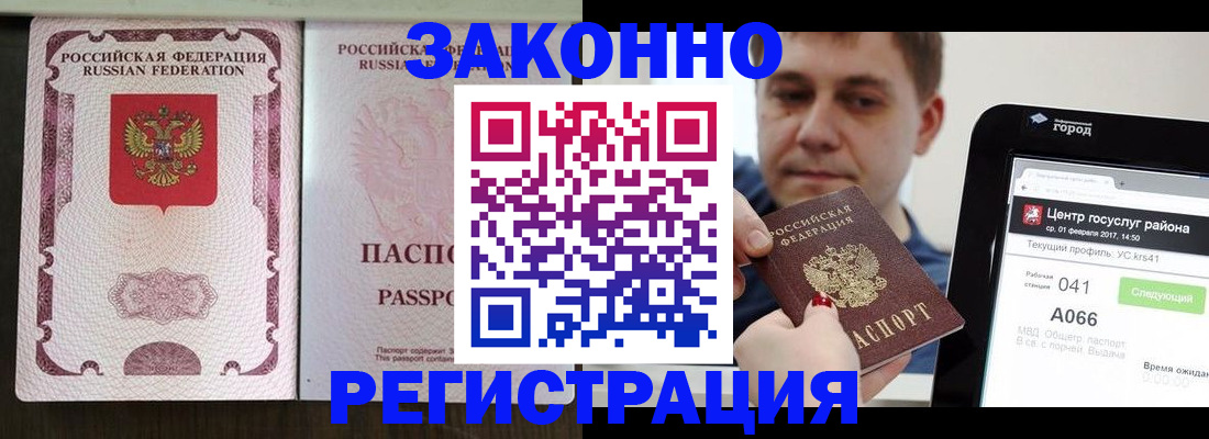 прописка 2025 в Покачах